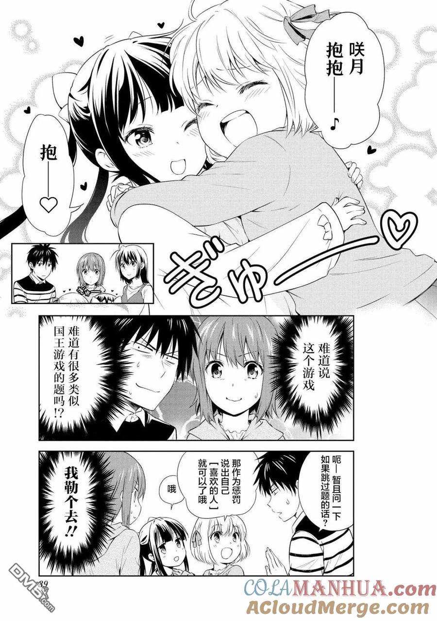 《群居姐妹》第94话 第3页