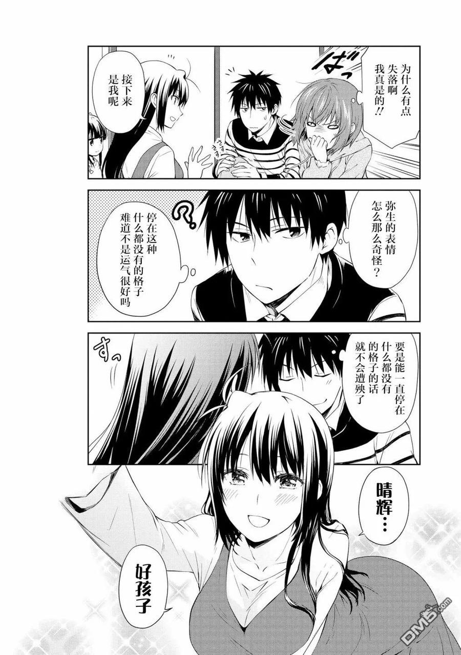 《群居姐妹》第94话 第6页