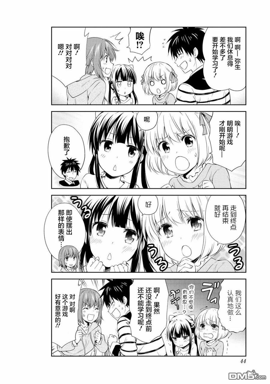 《群居姐妹》第94话 第8页