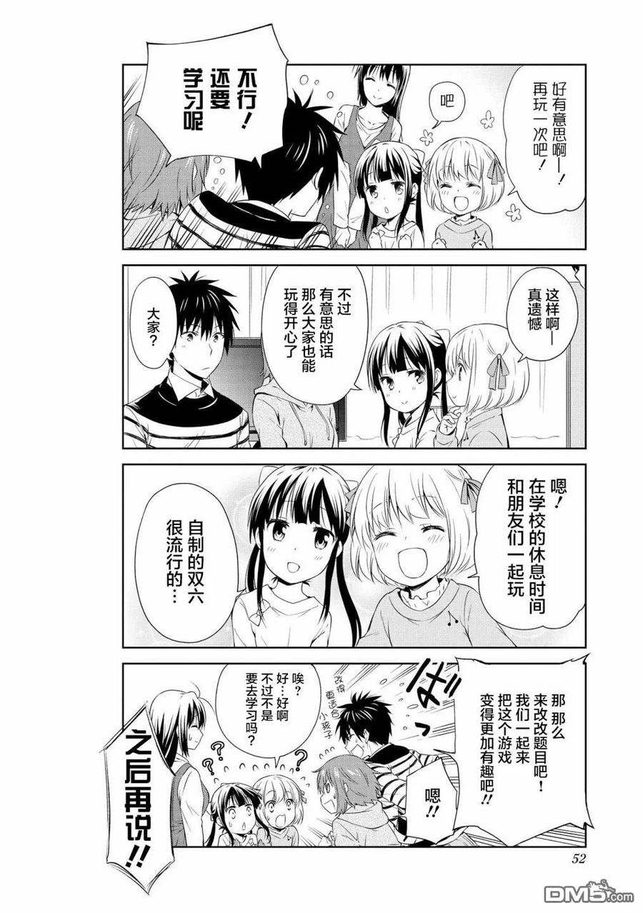 《群居姐妹》第94话 第16页