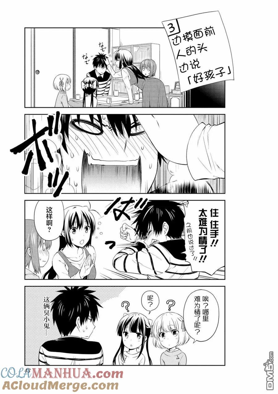 《群居姐妹》第94话 第7页
