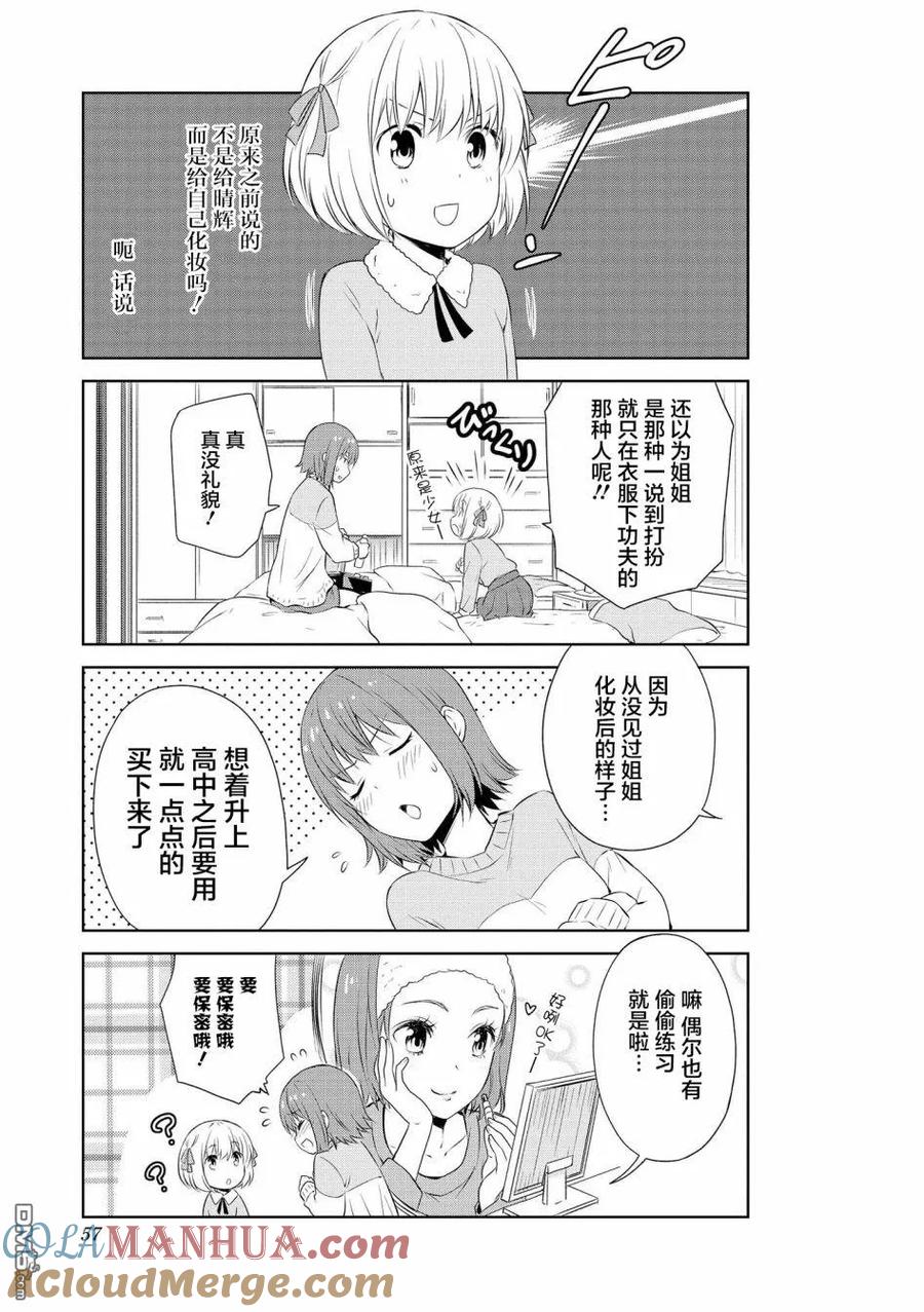 《群居姐妹》第95话 第5页