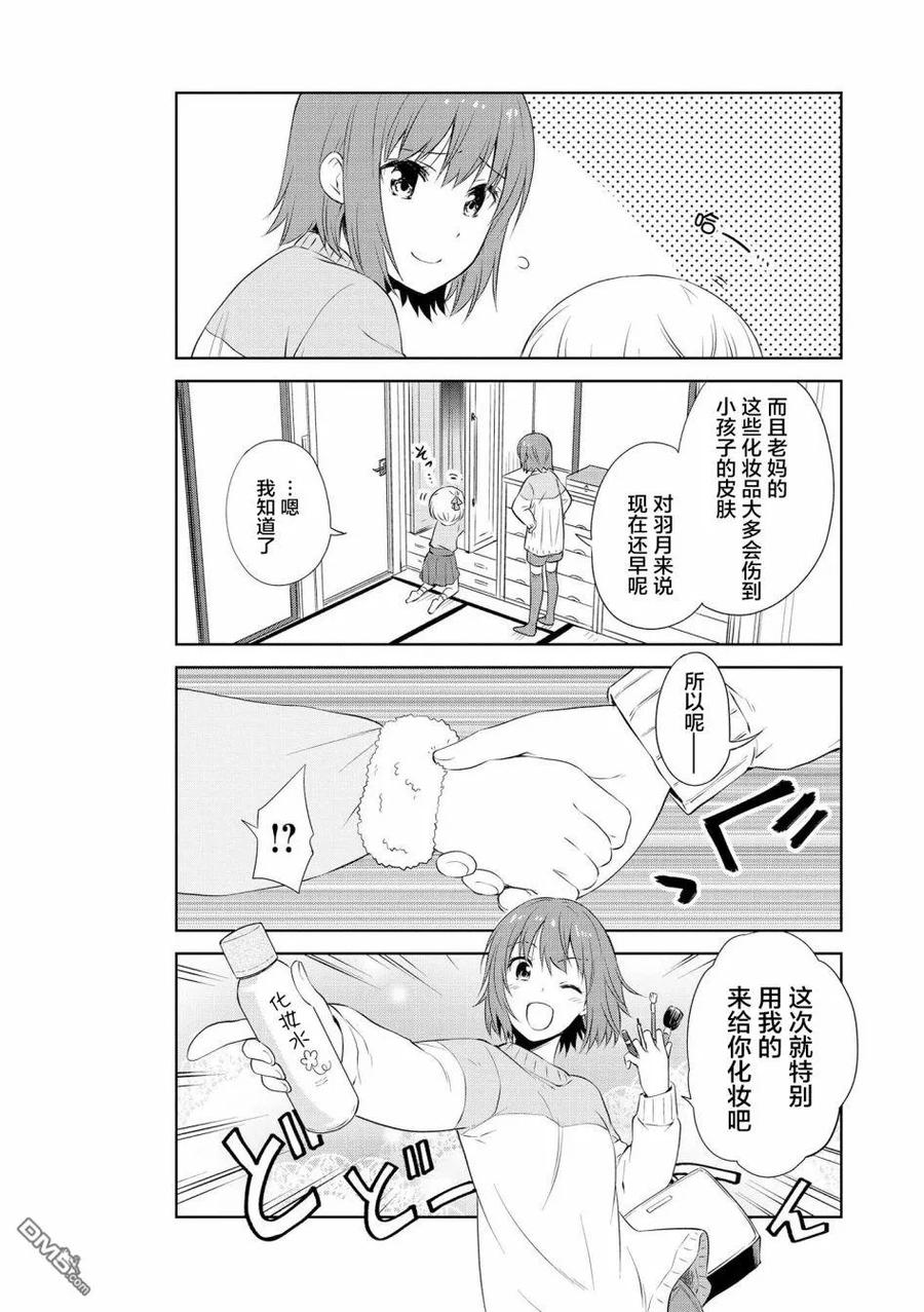 《群居姐妹》第95话 第4页