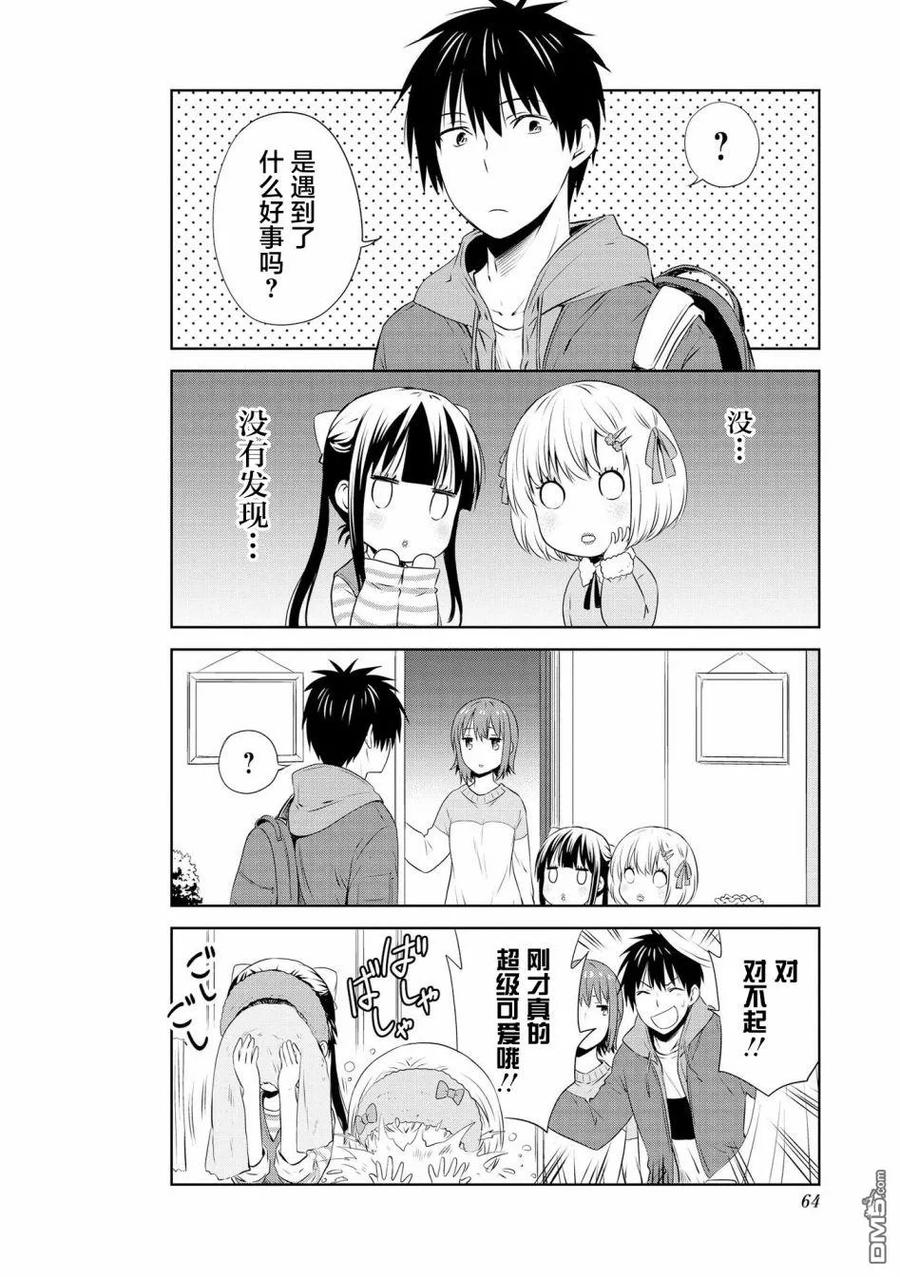 《群居姐妹》第95话 第12页