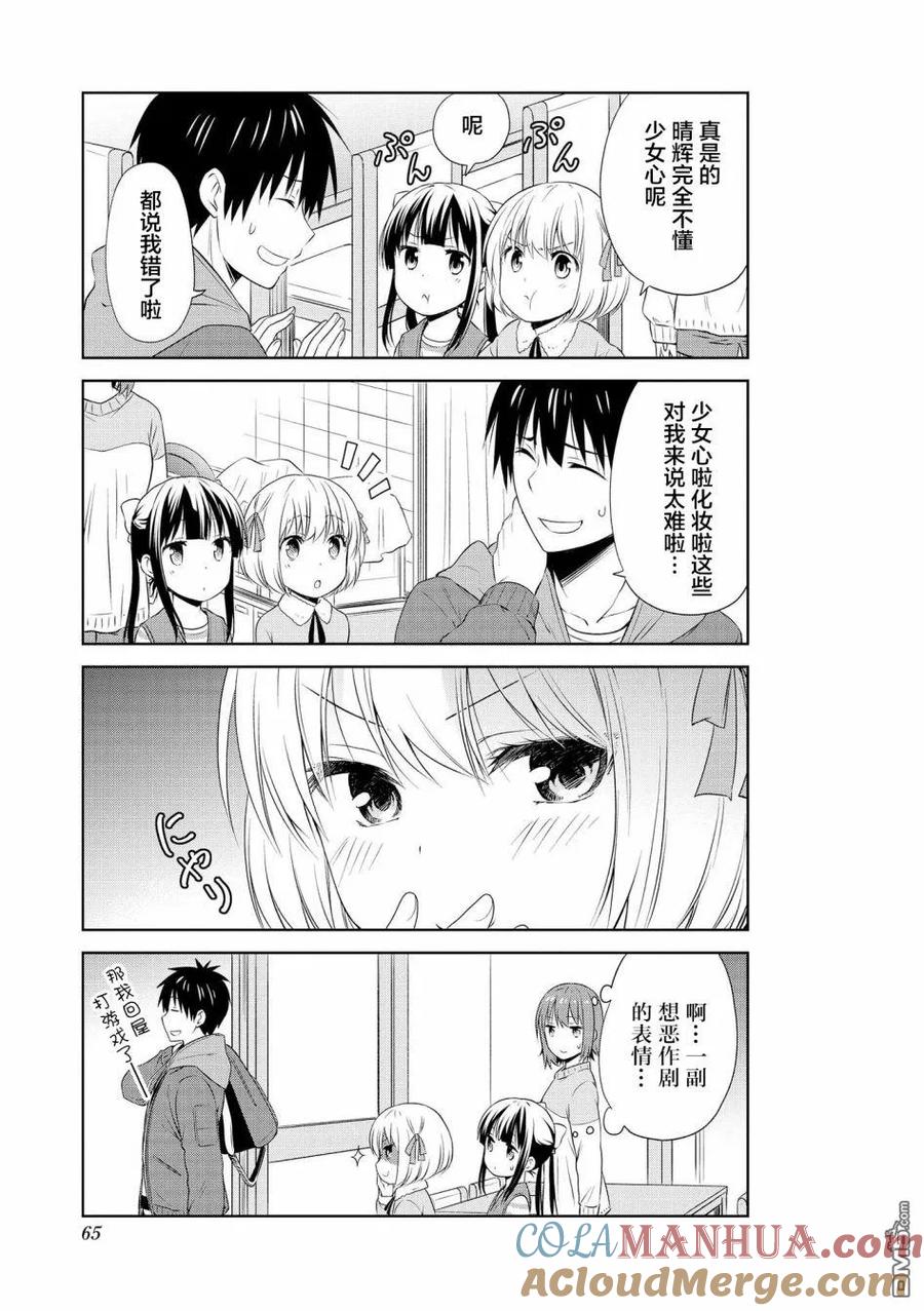 《群居姐妹》第95话 第13页