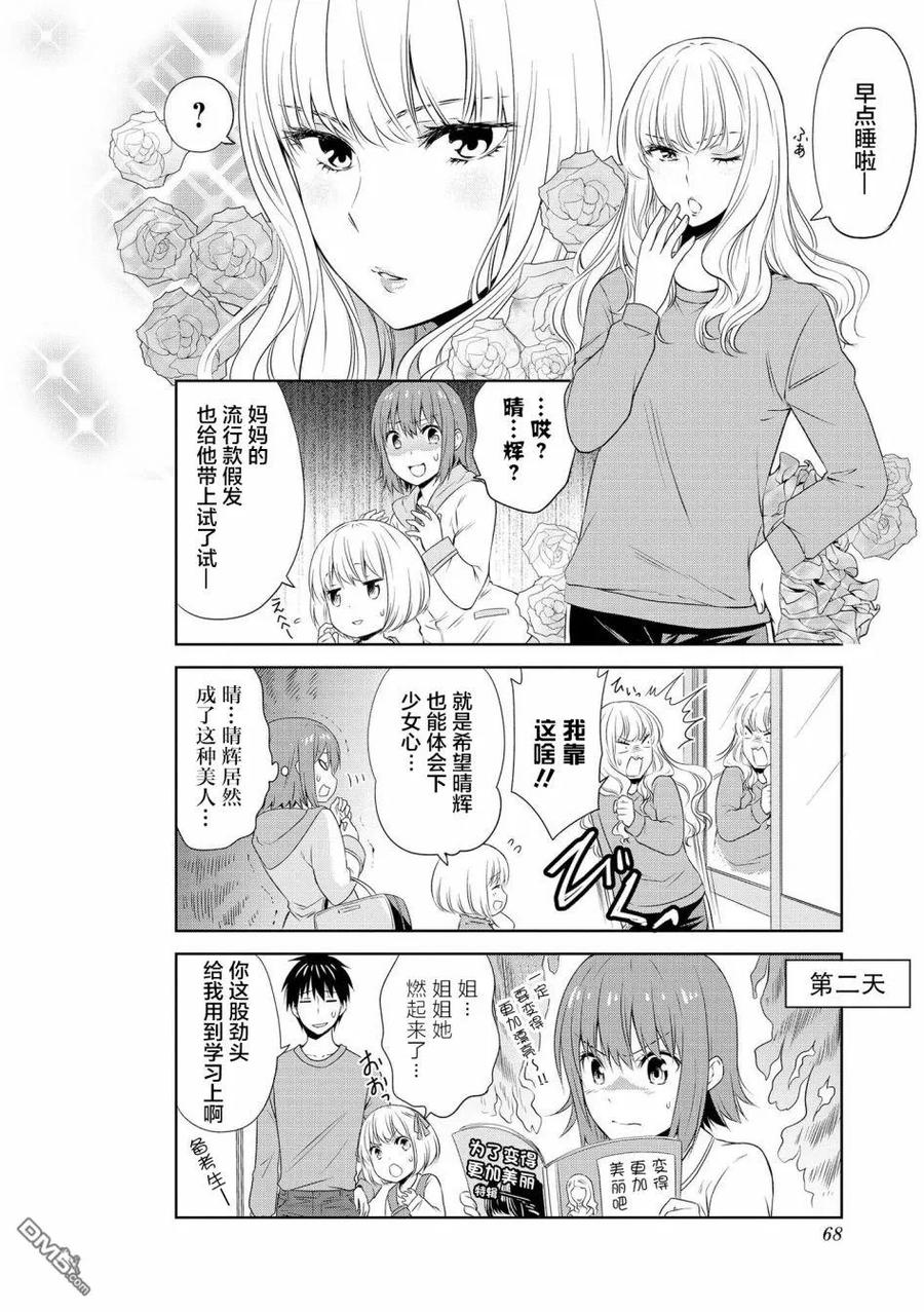 《群居姐妹》第95话 第16页