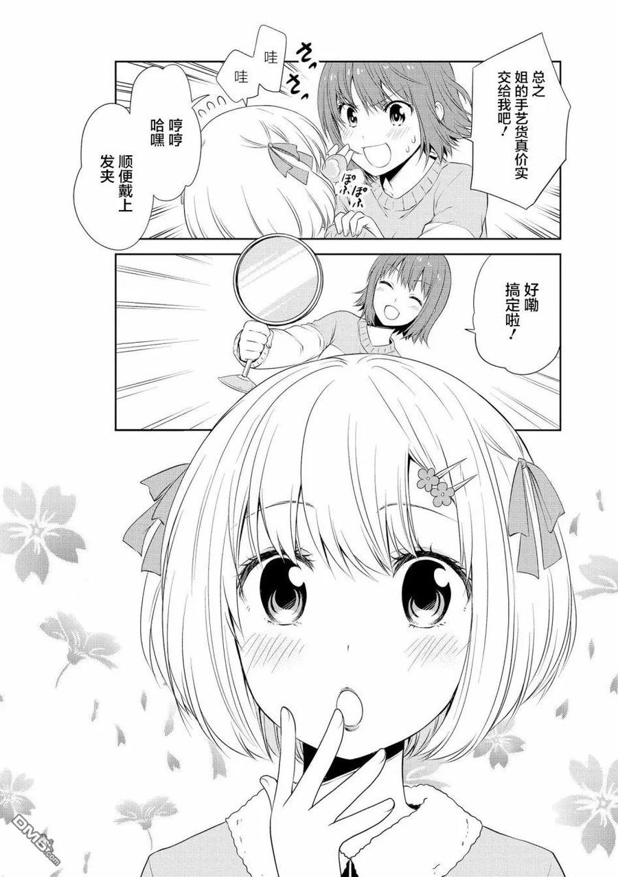 《群居姐妹》第95话 第6页