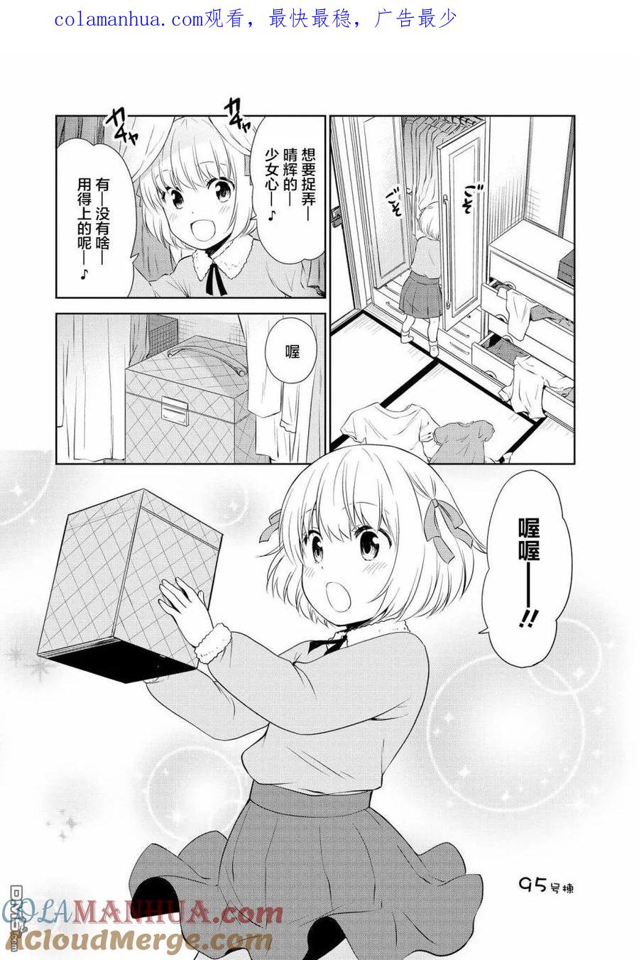 《群居姐妹》第95话 第1页