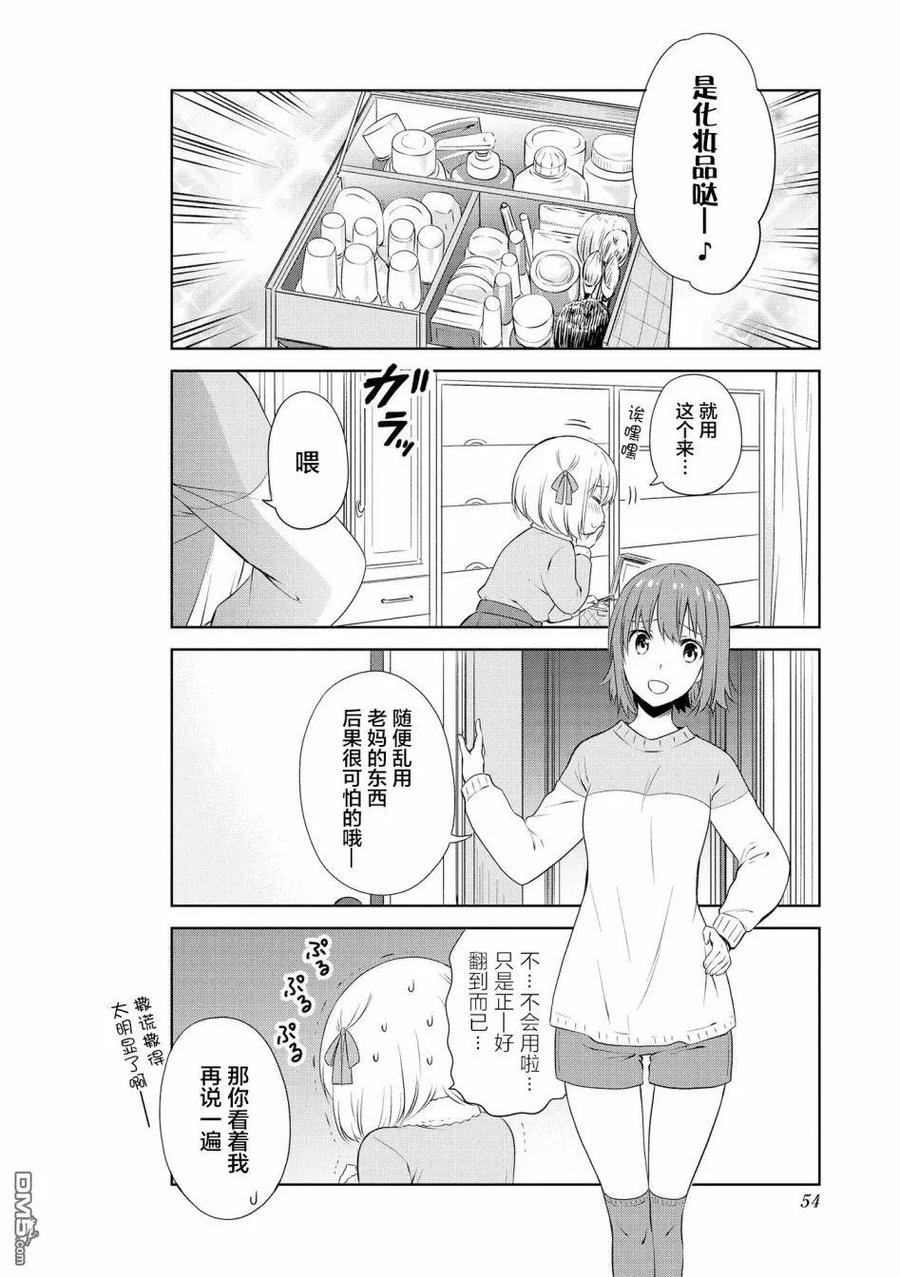 《群居姐妹》第95话 第2页