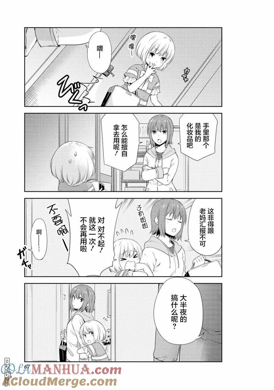 《群居姐妹》第95话 第15页