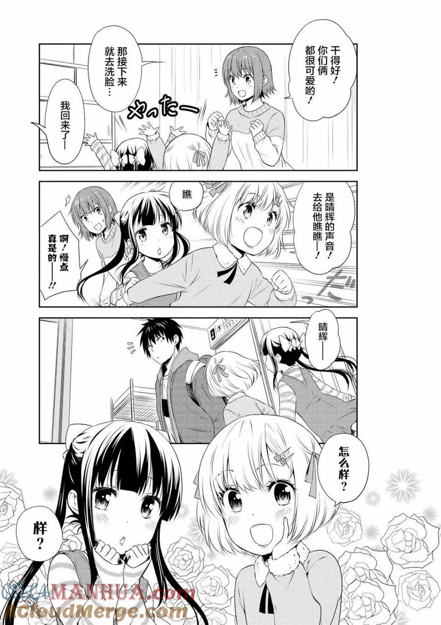 《群居姐妹》第95话 第11页