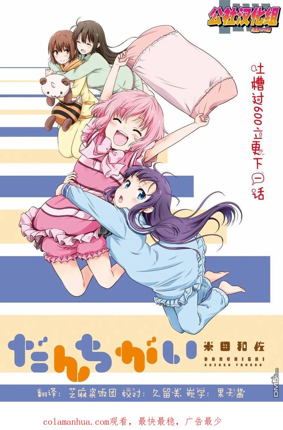 《群居姐妹》第95话 第18页