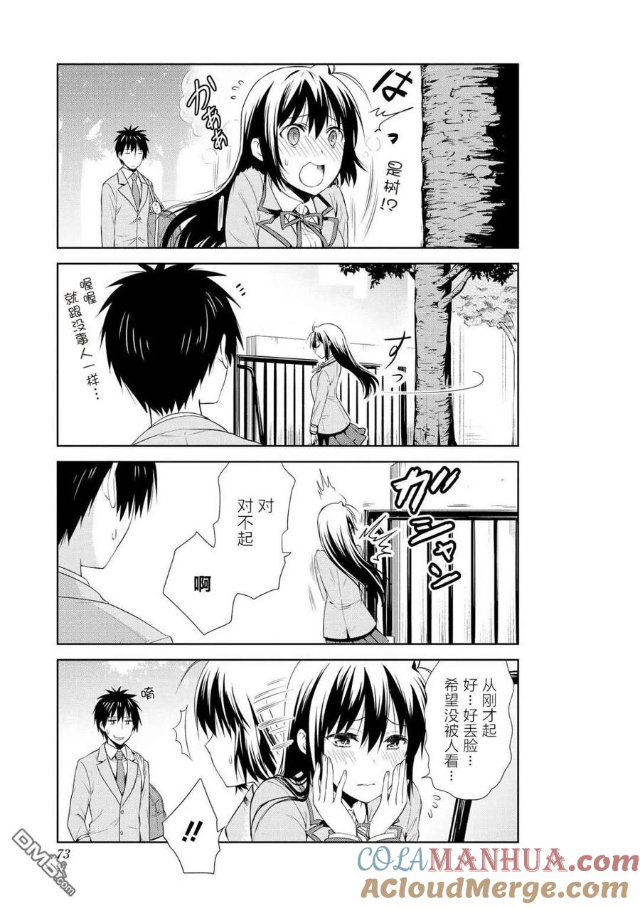 《群居姐妹》第96话 第3页