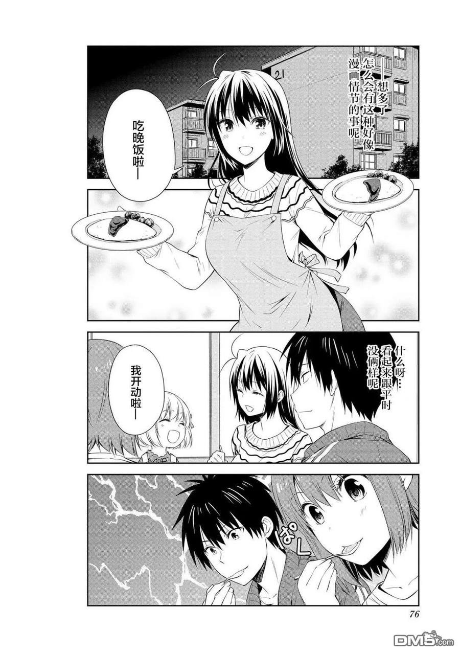 《群居姐妹》第96话 第6页