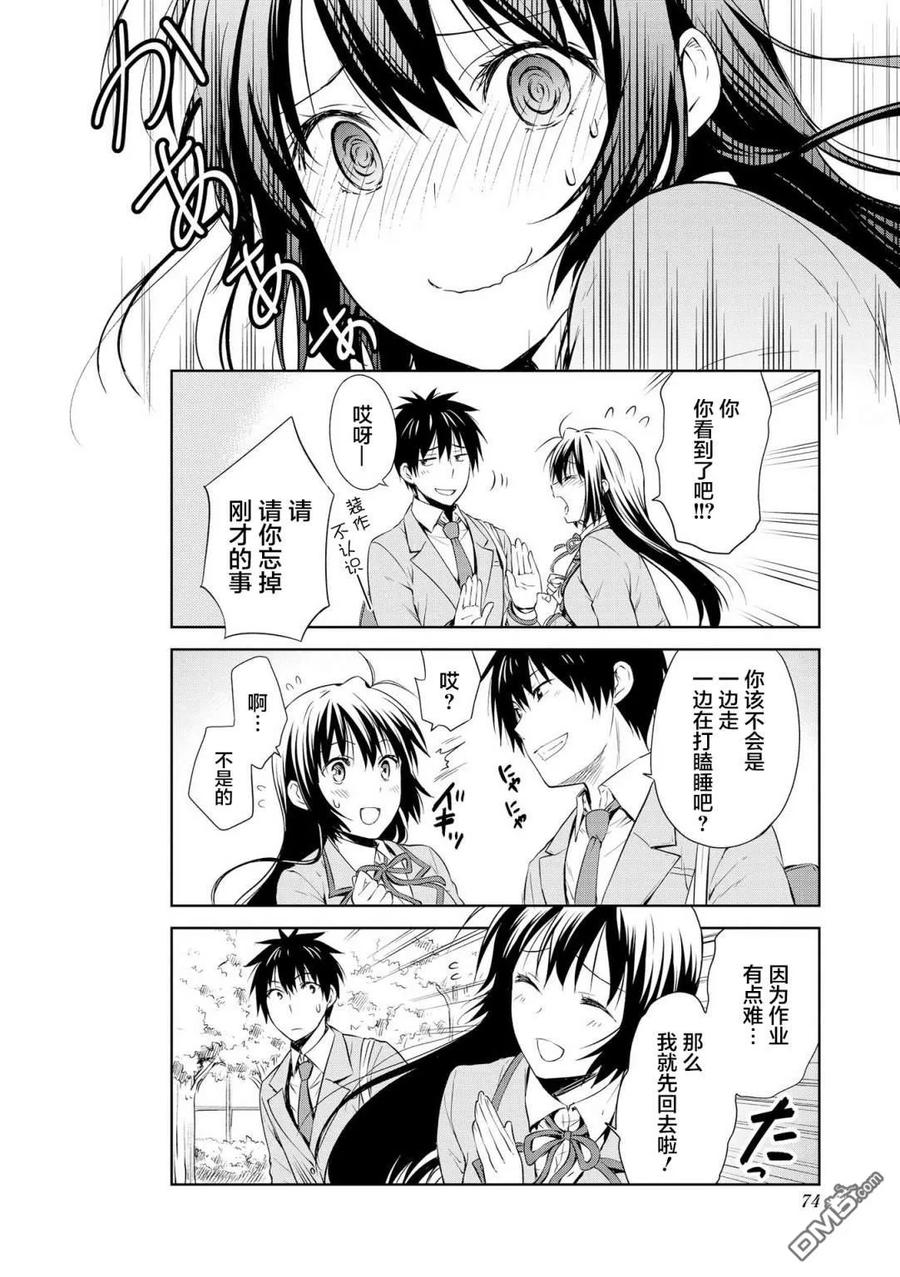 《群居姐妹》第96话 第4页