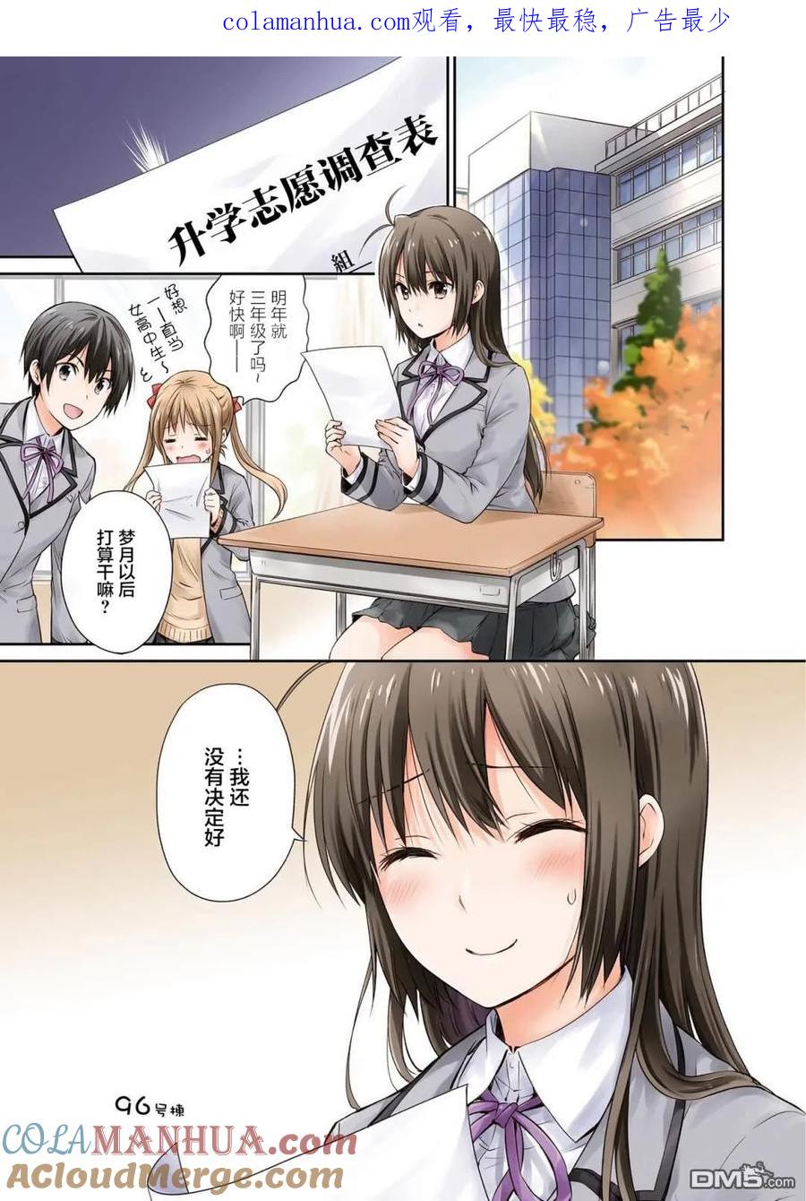 《群居姐妹》第96话 第1页
