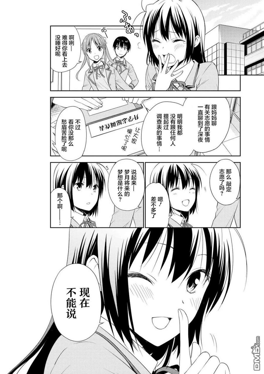 《群居姐妹》第96话 第14页