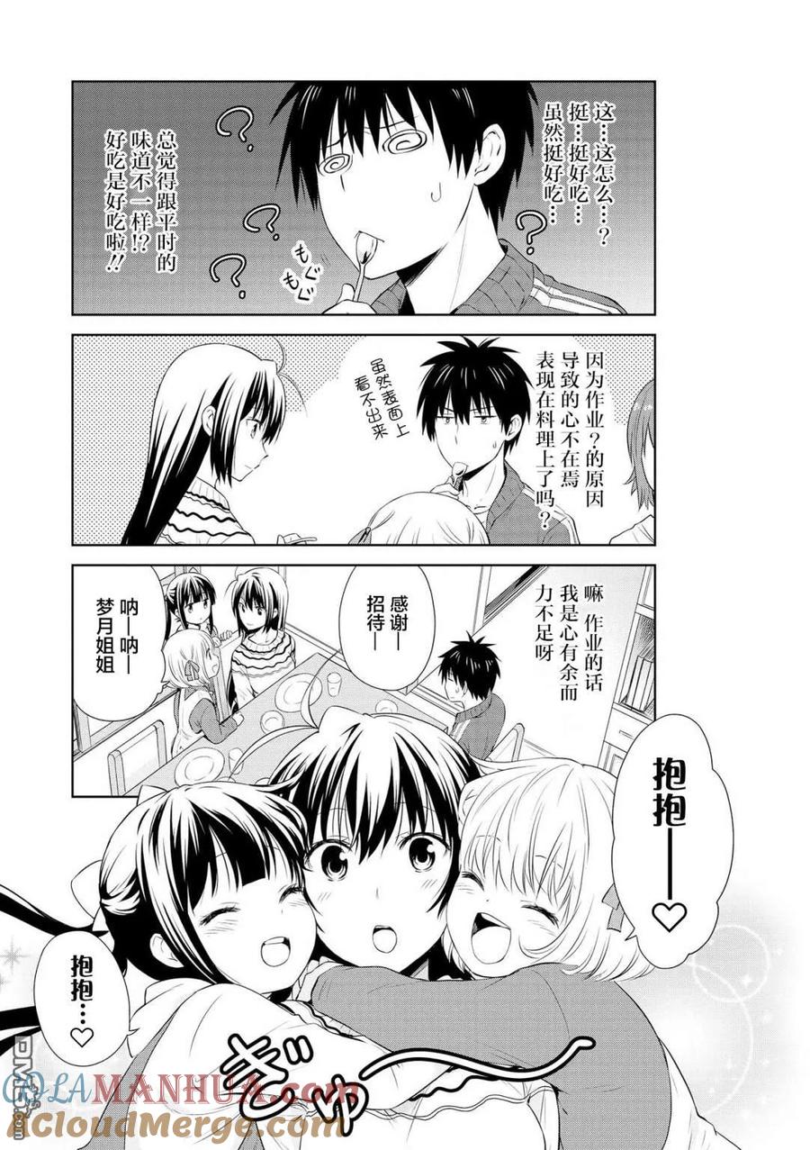 《群居姐妹》第96话 第7页