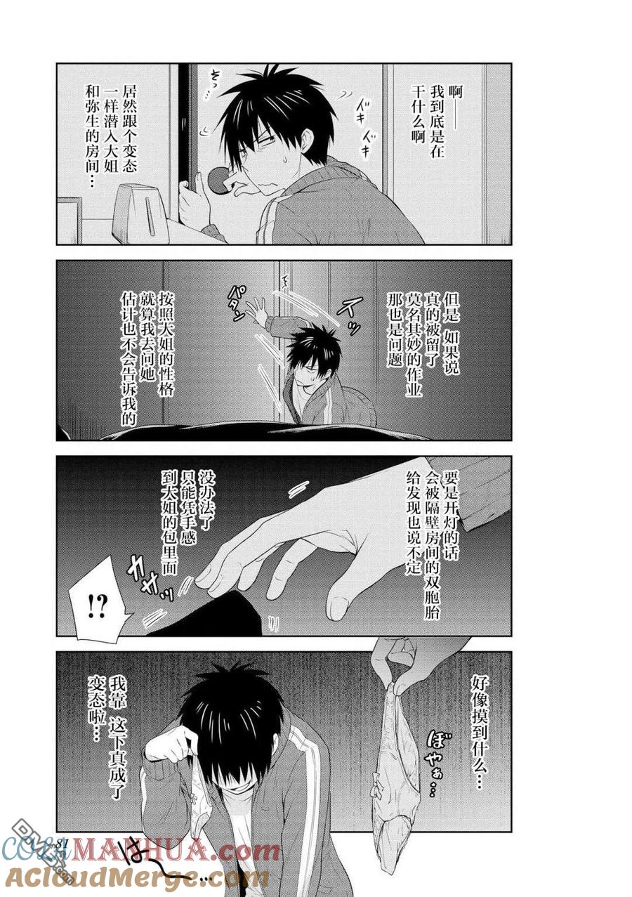 《群居姐妹》第96话 第11页
