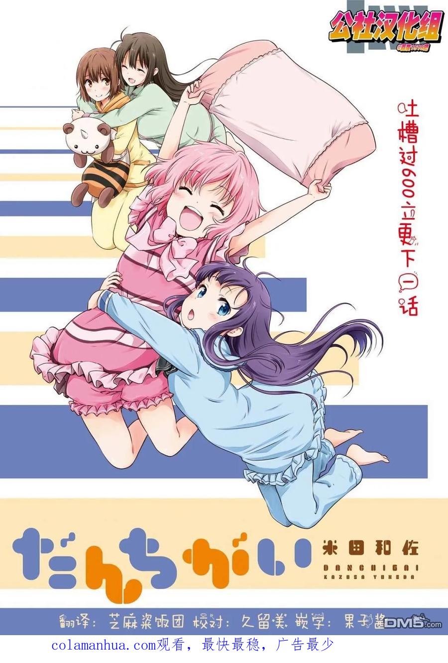 《群居姐妹》第96话 第16页