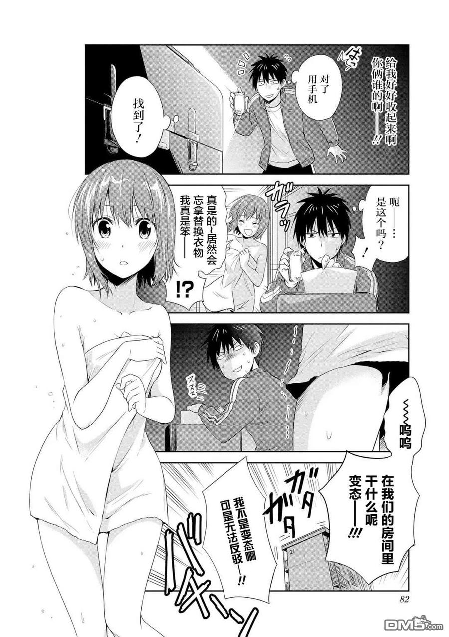 《群居姐妹》第96话 第12页