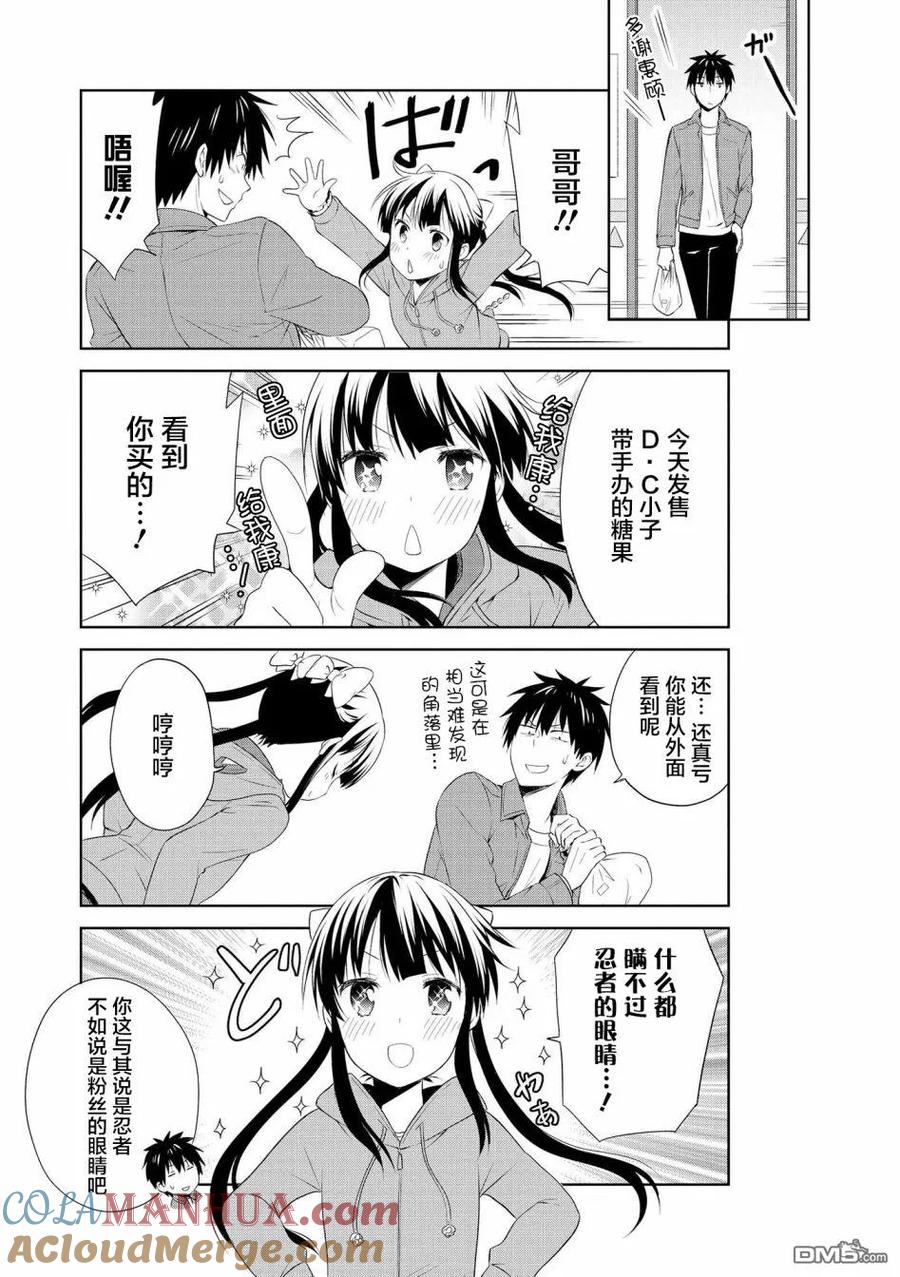 《群居姐妹》第98话 第7页