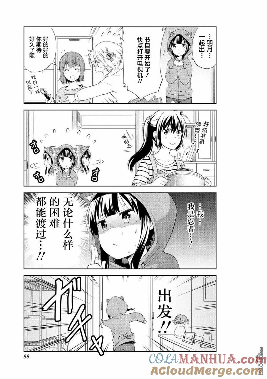 《群居姐妹》第98话 第3页