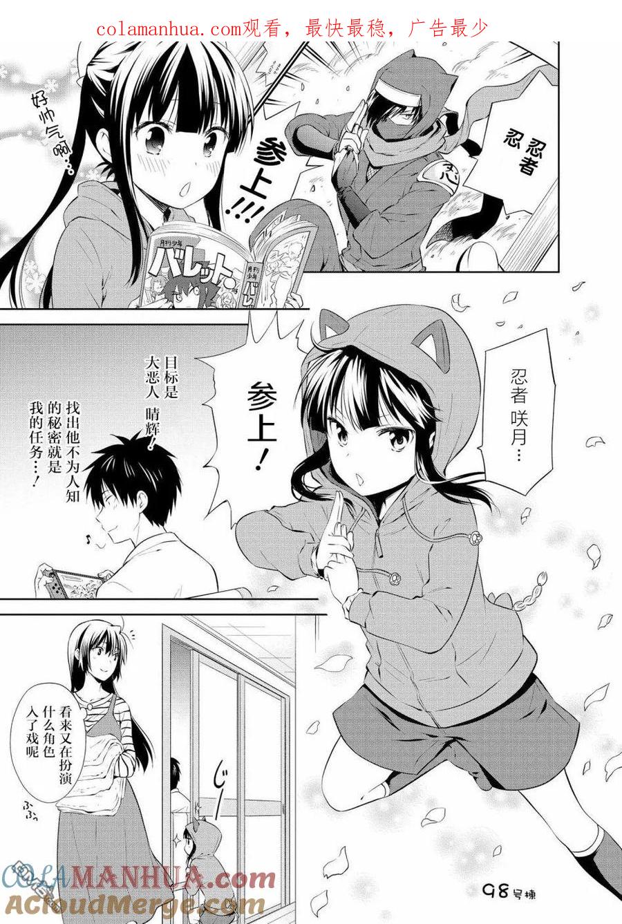 《群居姐妹》第98话 第1页