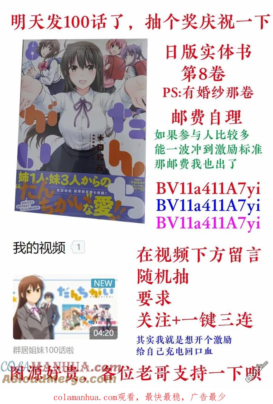 《群居姐妹》第99话 第12页