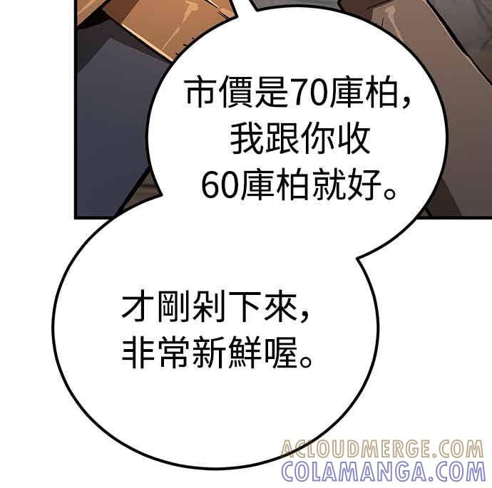 《中世纪不良警卫》第27话 第13页