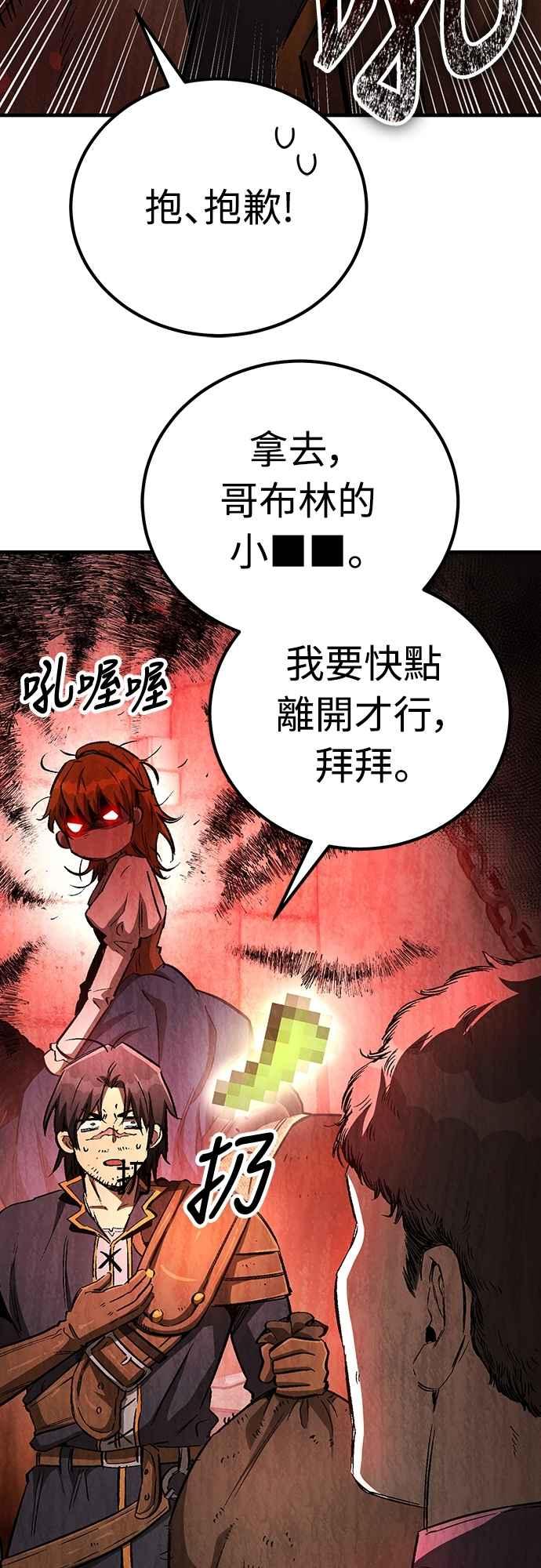 《中世纪不良警卫》第27话 第15页
