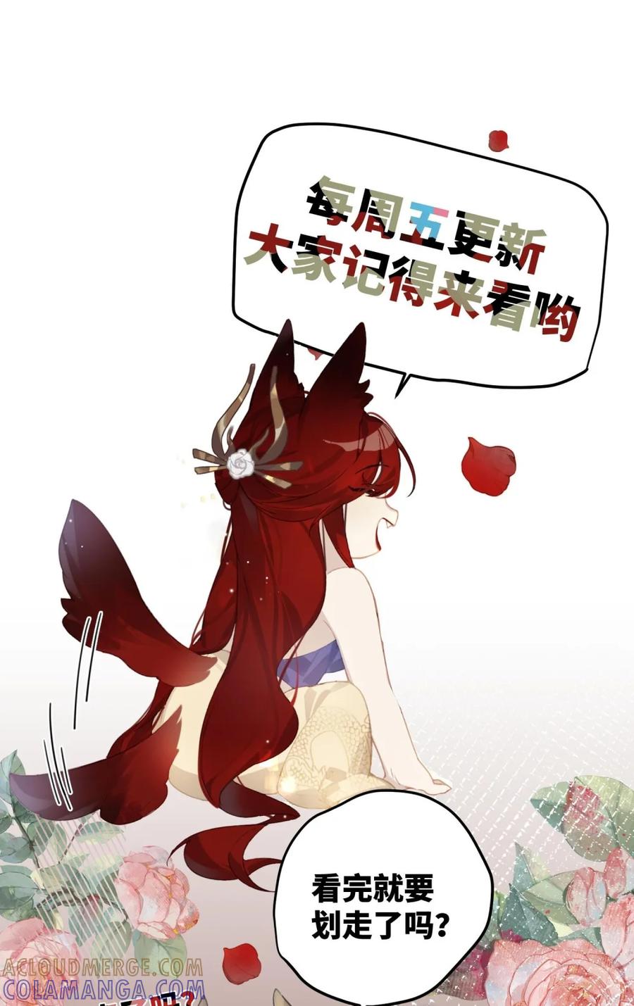 缠枝 9 和你拜堂成亲的人明明是我…… 第46页