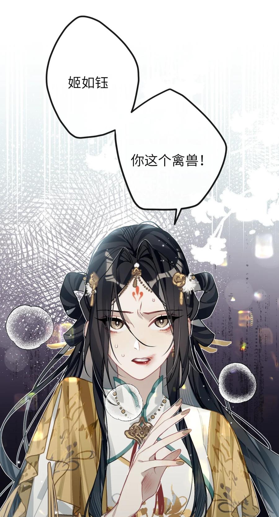 缠枝 9 和你拜堂成亲的人明明是我…… 第44页