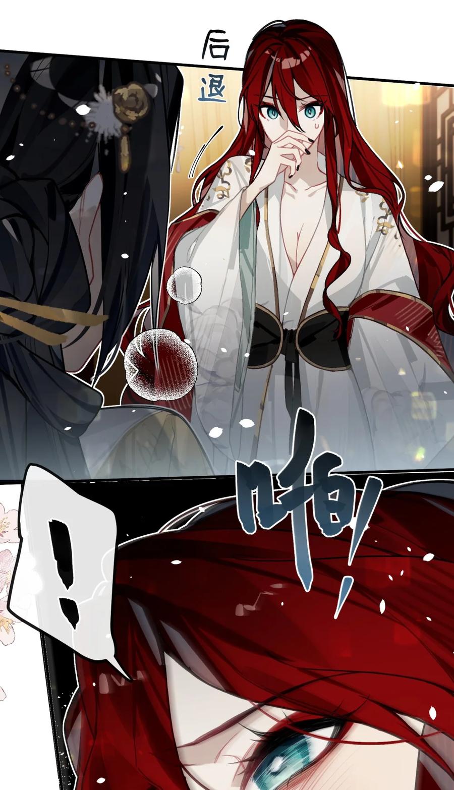 缠枝 9 和你拜堂成亲的人明明是我…… 第42页