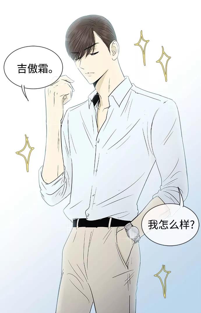 《先热情地清扫吧》第99话 第8页