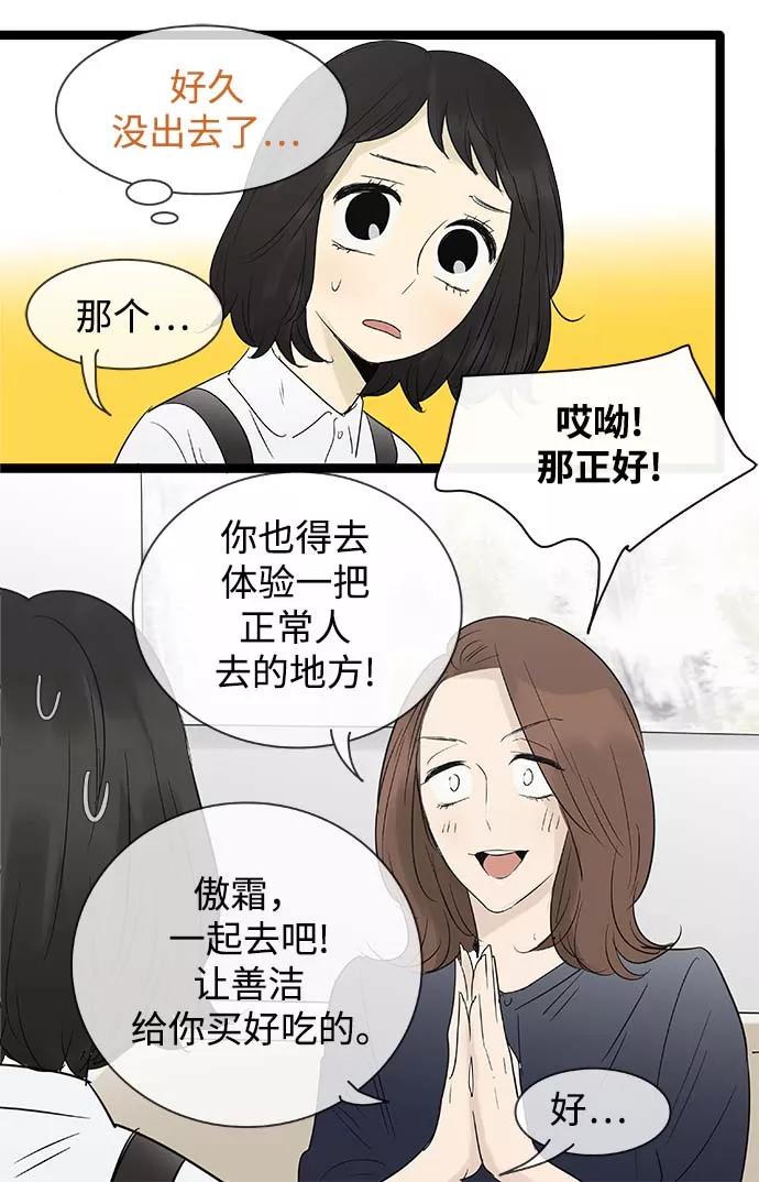 《先热情地清扫吧》第99话 第6页