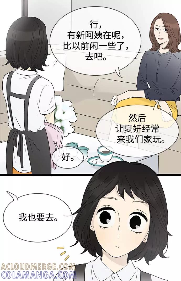 《先热情地清扫吧》第99话 第5页