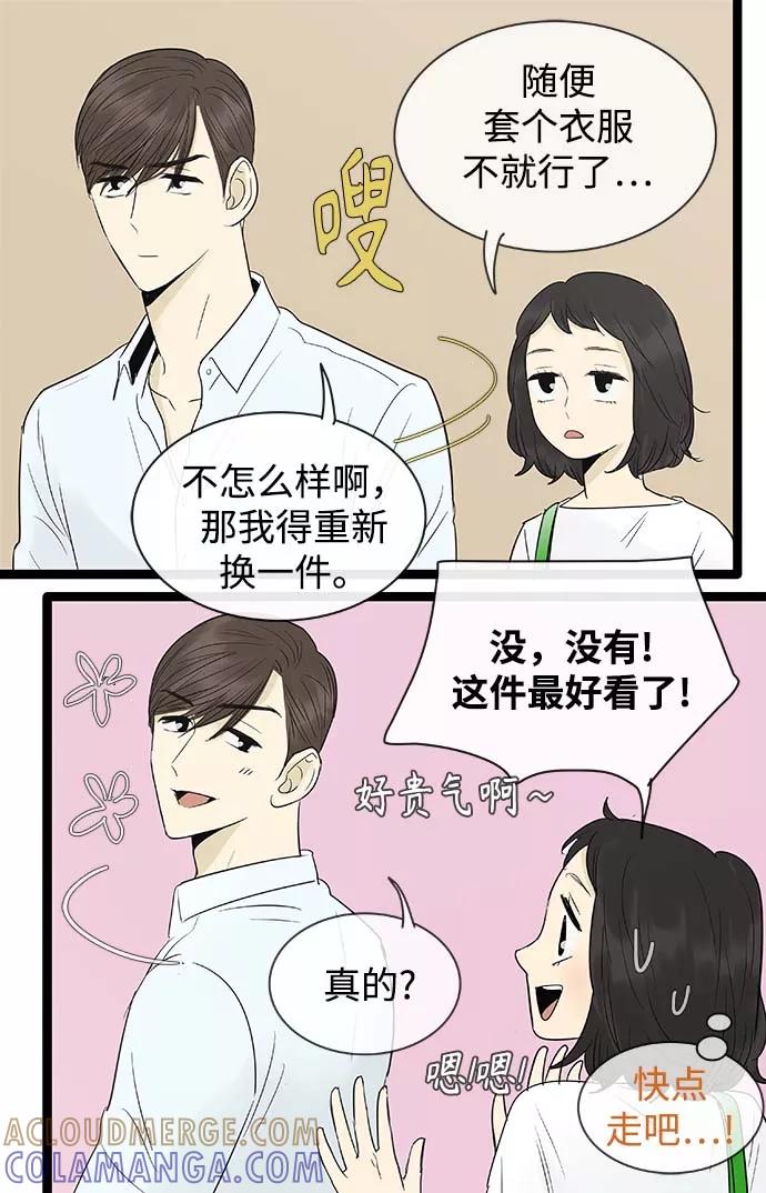 《先热情地清扫吧》第99话 第9页
