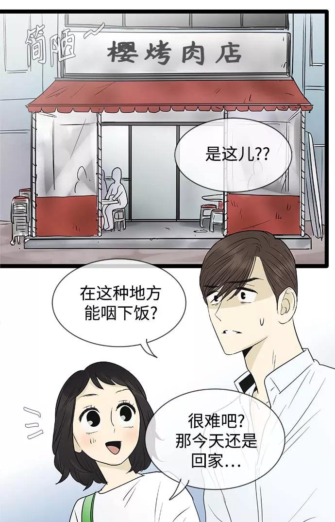 《先热情地清扫吧》第99话 第10页