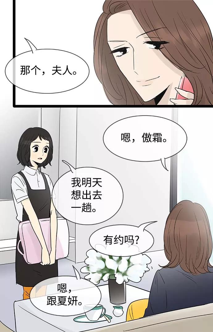 《先热情地清扫吧》第99话 第4页