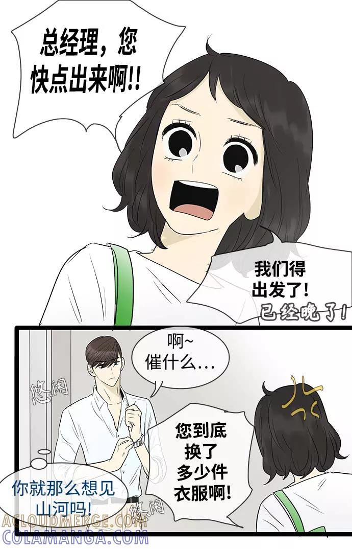 《先热情地清扫吧》第99话 第7页