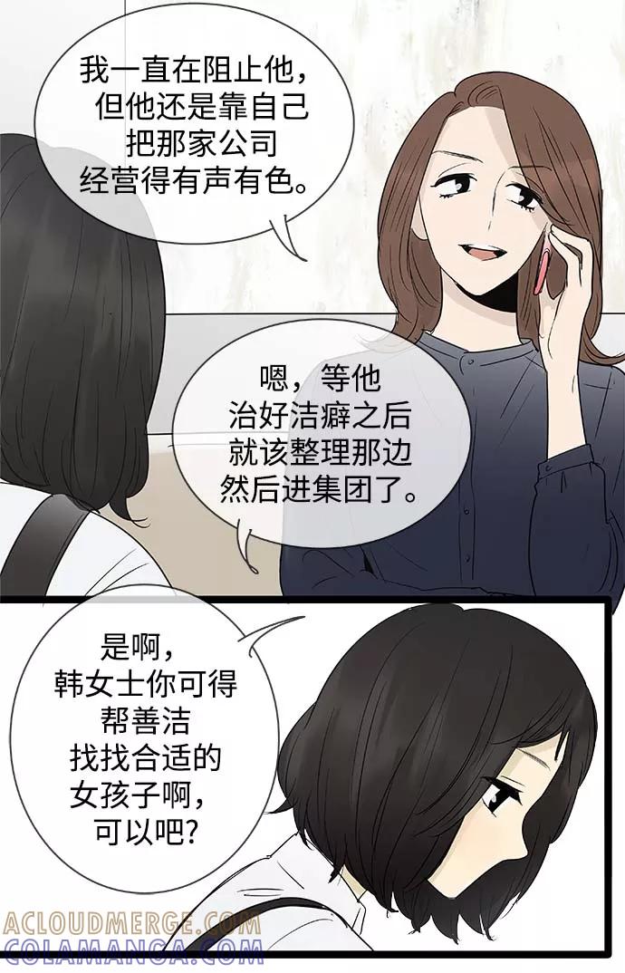 《先热情地清扫吧》第99话 第3页