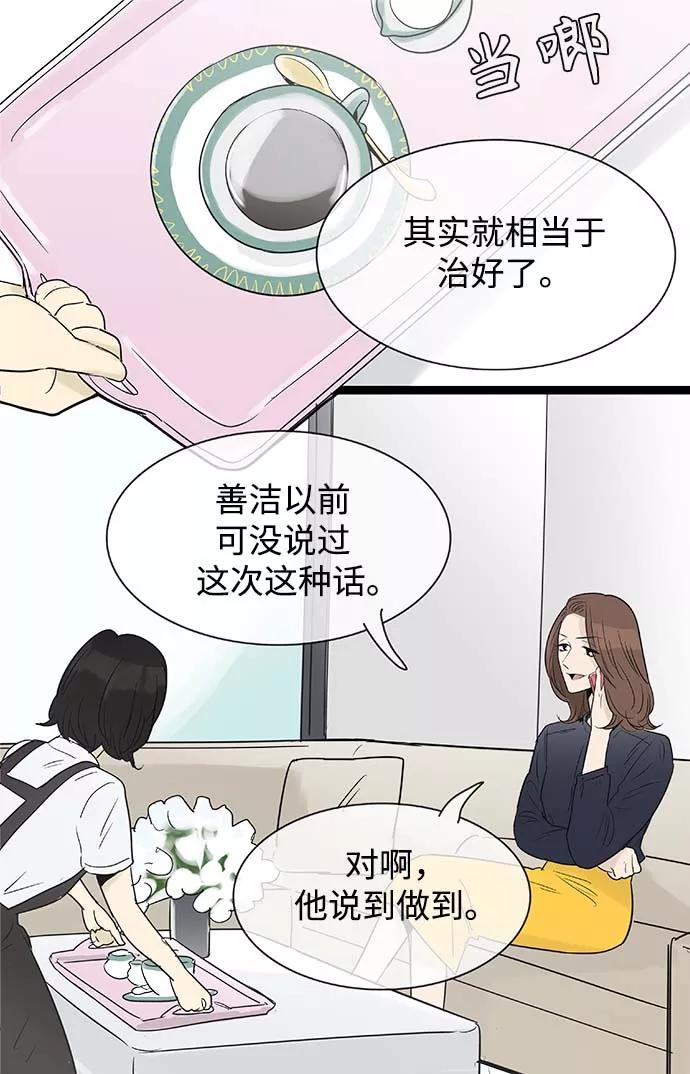 《先热情地清扫吧》第99话 第2页