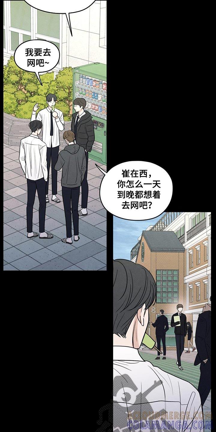 《模糊的边缘》第109章：【第二季】只能在远处看着他 第15页