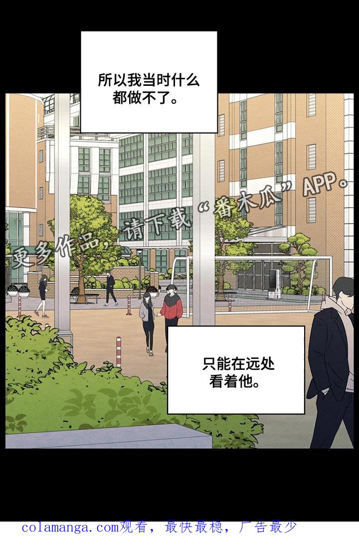 《模糊的边缘》第109章：【第二季】只能在远处看着他 第20页