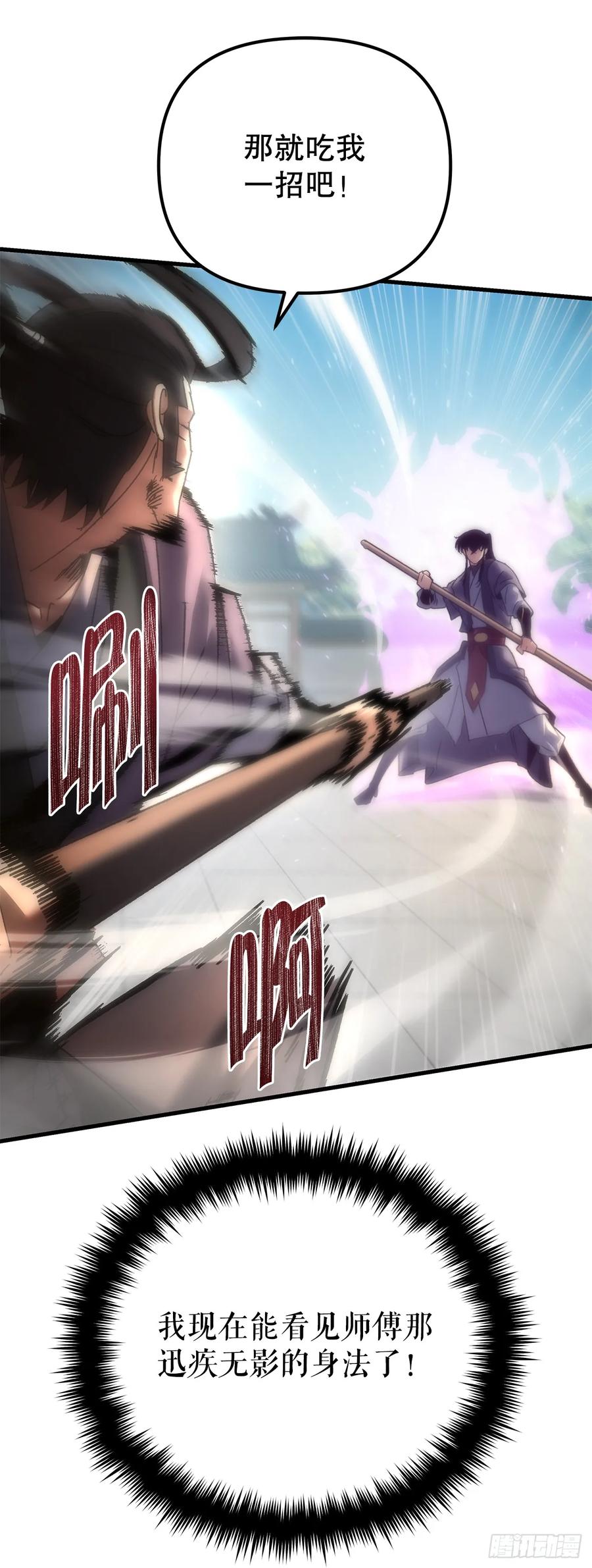 《重生魔神传》20.底牌到手 第55页