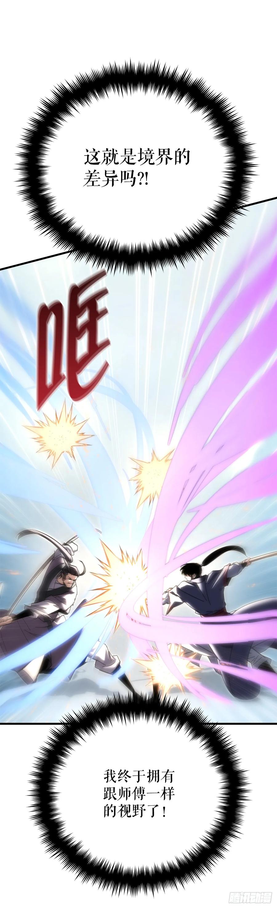 《重生魔神传》20.底牌到手 第58页