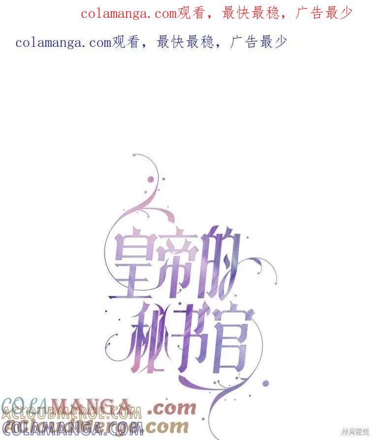《成为暴君的秘书官》第110话 第1页
