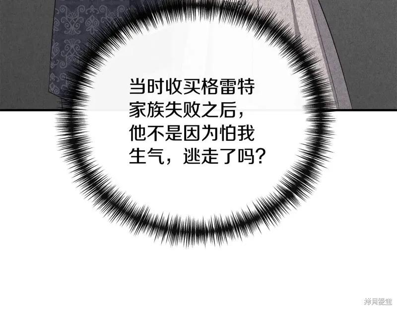 我不再是灰姑娘 第113话 第192页