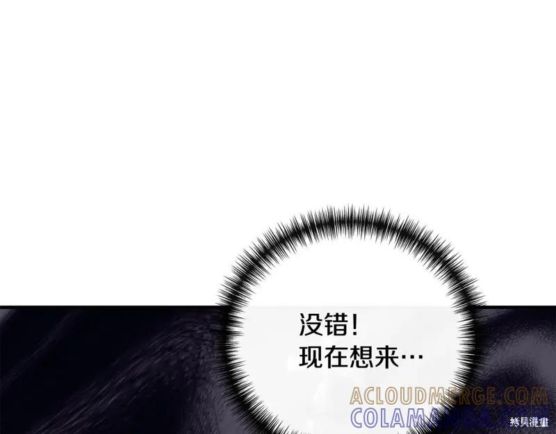 我不再是灰姑娘 第113话 第193页